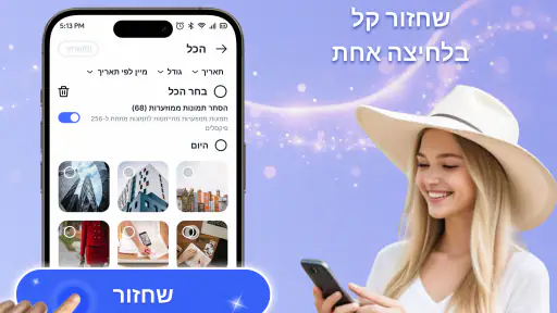 שחזור תמונות וסרטונים screenshot