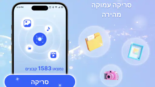 שחזור תמונות וסרטונים screenshot