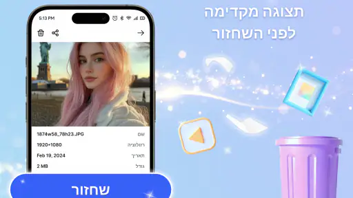 שחזור תמונות וסרטונים screenshot