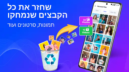 שחזור תמונות ושחזור מלא screenshot