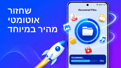 שחזור תמונות ושחזור מלא screenshot