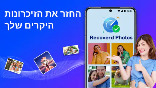 שחזור תמונות ושחזור מלא screenshot