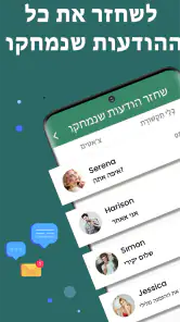 שחזר הודעות שנמחקו את כל screenshot