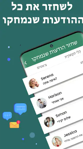 שחזר הודעות שנמחקו את כל screenshot