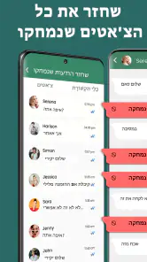שחזר הודעות שנמחקו את כל screenshot