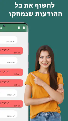 שחזר הודעות שנמחקו את כל screenshot