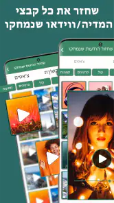 שחזר הודעות שנמחקו את כל screenshot