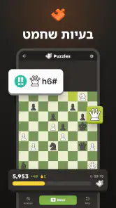 שַׁחְמָט · לשחק וללמוד screenshot