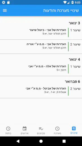 שחף מערכת מורה screenshot