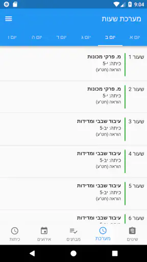 שחף מערכת מורה screenshot