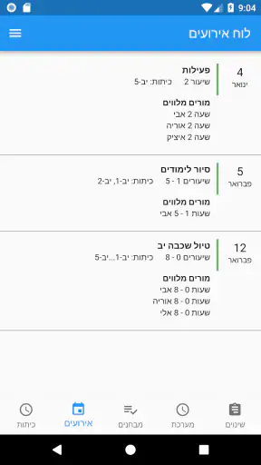 שחף מערכת מורה screenshot