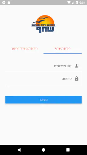 שחף מערכת מורה screenshot