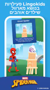 שחקו ולמדו - Lingokids screenshot