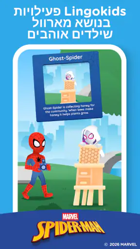 שחקו ולמדו - Lingokids screenshot