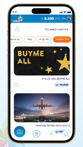שטראוס+ הופכים קניות למתנות screenshot