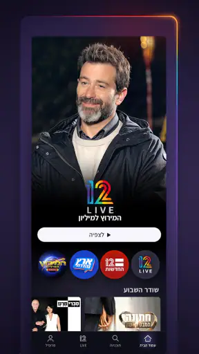 שידור חי במתכונת מיוחדת | +12 screenshot