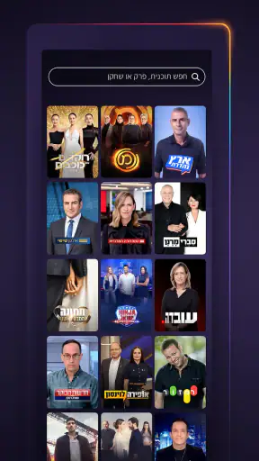 שידור חי במתכונת מיוחדת | +12 screenshot