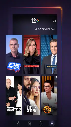 שידור חי במתכונת מיוחדת | +12 screenshot