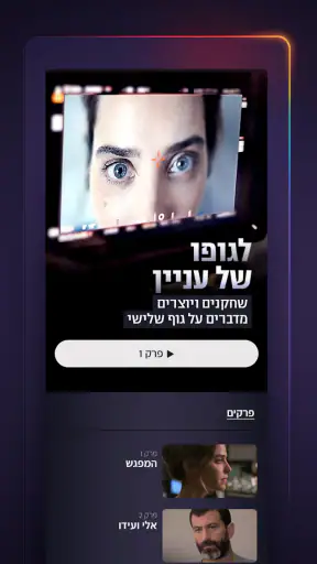 שידור חי במתכונת מיוחדת | +12 screenshot