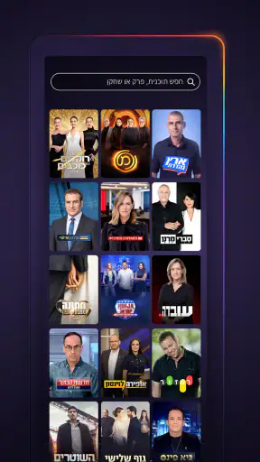 שידור חי במתכונת מיוחדת | +12 screenshot