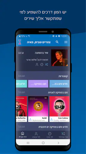 שיר בהמתנה screenshot