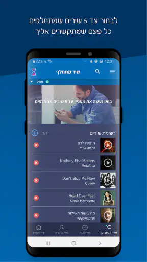 שיר בהמתנה screenshot