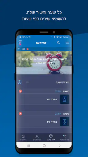 שיר בהמתנה screenshot