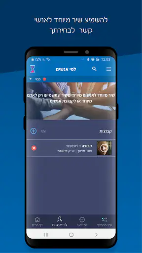 שיר בהמתנה screenshot
