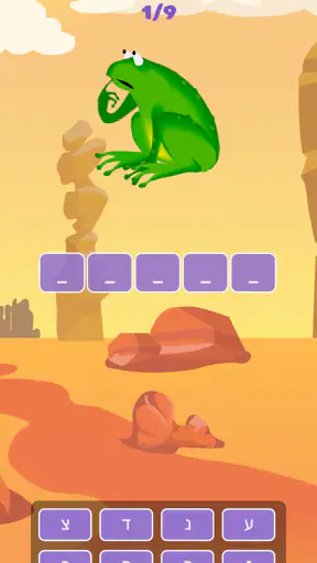 שלום כיתה אלף - הכנה לכיתה א screenshot