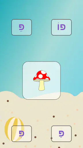 שלום כיתה אלף - הכנה לכיתה א screenshot