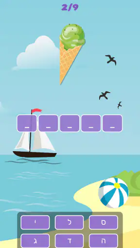 שלום כיתה אלף - הכנה לכיתה א screenshot