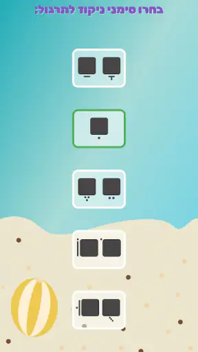 שלום כיתה אלף - הכנה לכיתה א screenshot