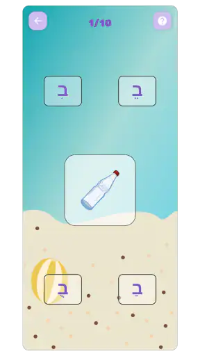 שלום כיתה אלף - הכנה לכיתה א screenshot