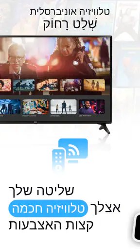 שלט רחוק אוניברסלי לטלוויזיה screenshot