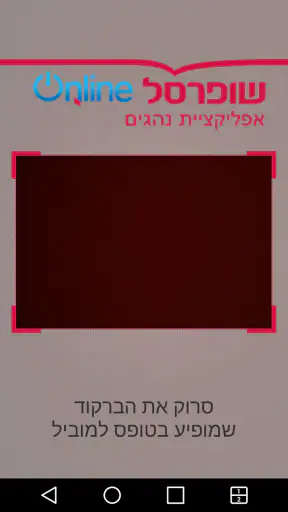 שליח Online screenshot