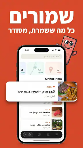 שמורים: כל השמורים במקום אחד screenshot
