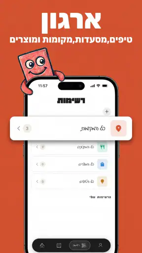 שמורים: כל השמורים במקום אחד screenshot