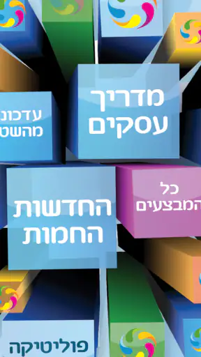 שמשנט חדשות בית שמש ומטה יהודה screenshot