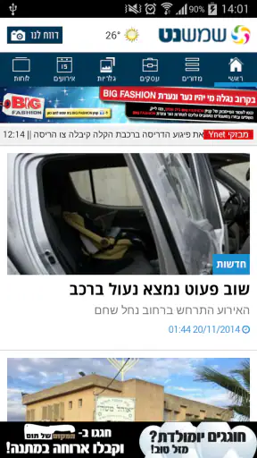 שמשנט חדשות בית שמש ומטה יהודה screenshot