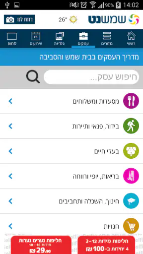 שמשנט חדשות בית שמש ומטה יהודה screenshot