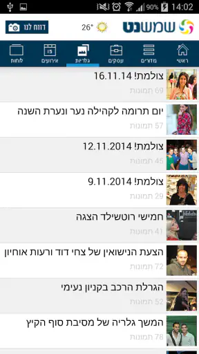 שמשנט חדשות בית שמש ומטה יהודה screenshot