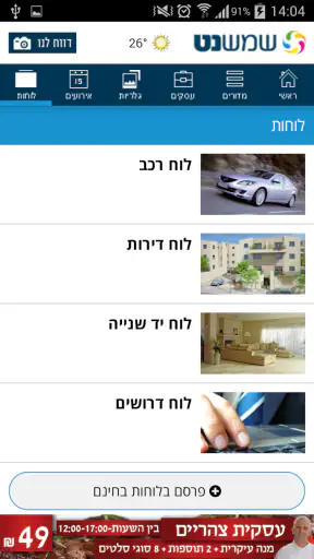 שמשנט חדשות בית שמש ומטה יהודה screenshot