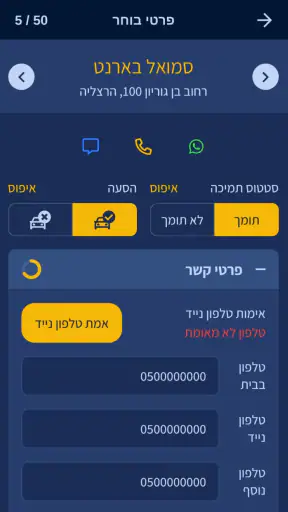 שס - ניהול פעילות השטח screenshot