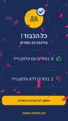 שס - ניהול פעילות השטח screenshot