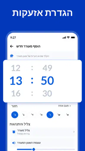 שעון מעורר - תזכורת לפני השינה screenshot