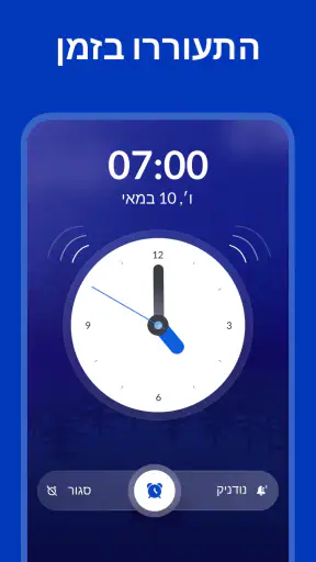 שעון מעורר - תזכורת לפני השינה screenshot
