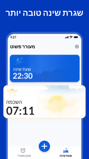 שעון מעורר - תזכורת לפני השינה screenshot