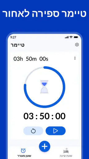 שעון מעורר - תזכורת לפני השינה screenshot