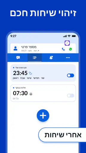 שעון מעורר - תזכורת לפני השינה screenshot