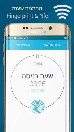 שעון נוכחות - שעות עבודה screenshot